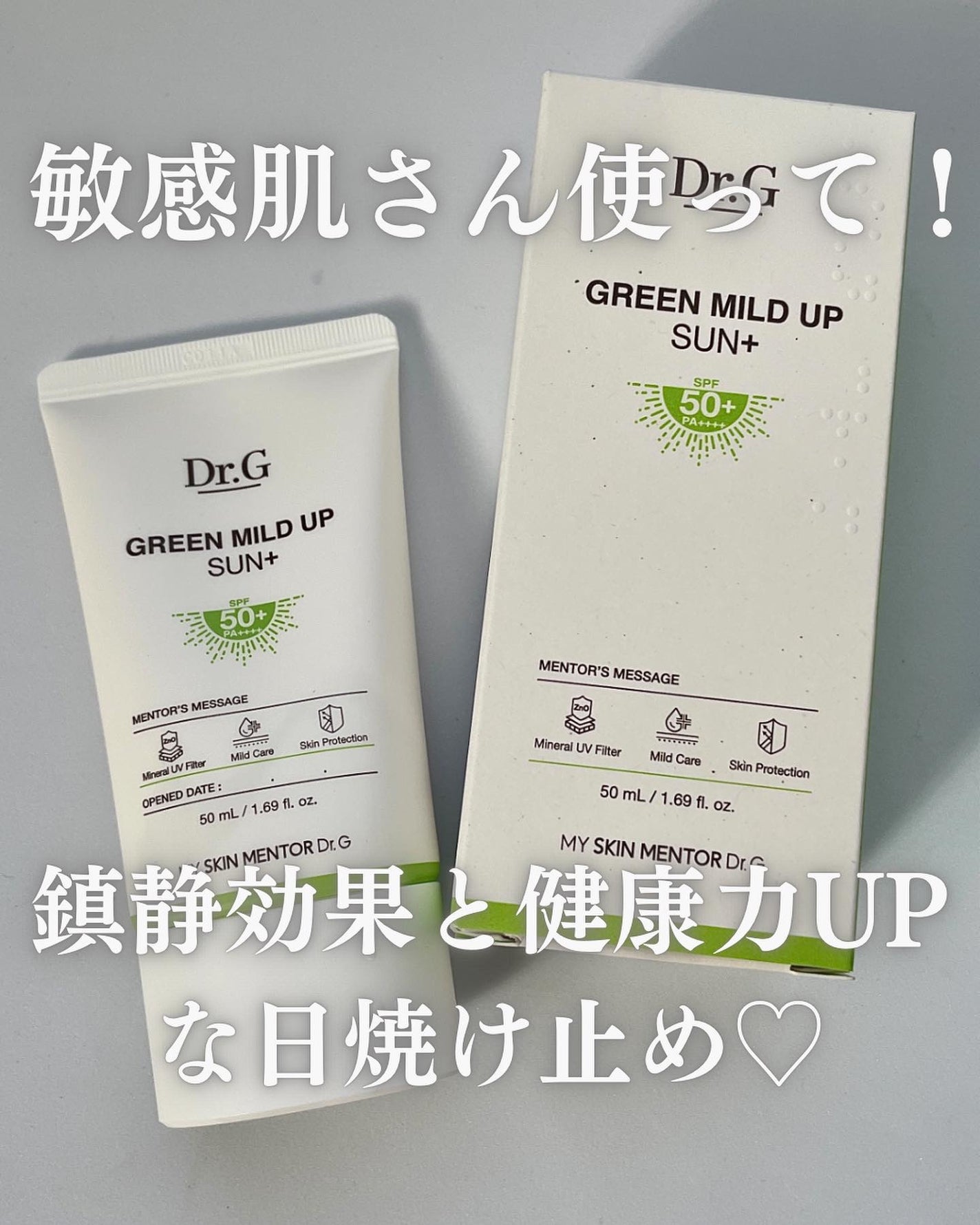 グリーンマイルドアップサンプラス/Dr.G/日焼け止めクリームを使ったクチコミ(1枚目)