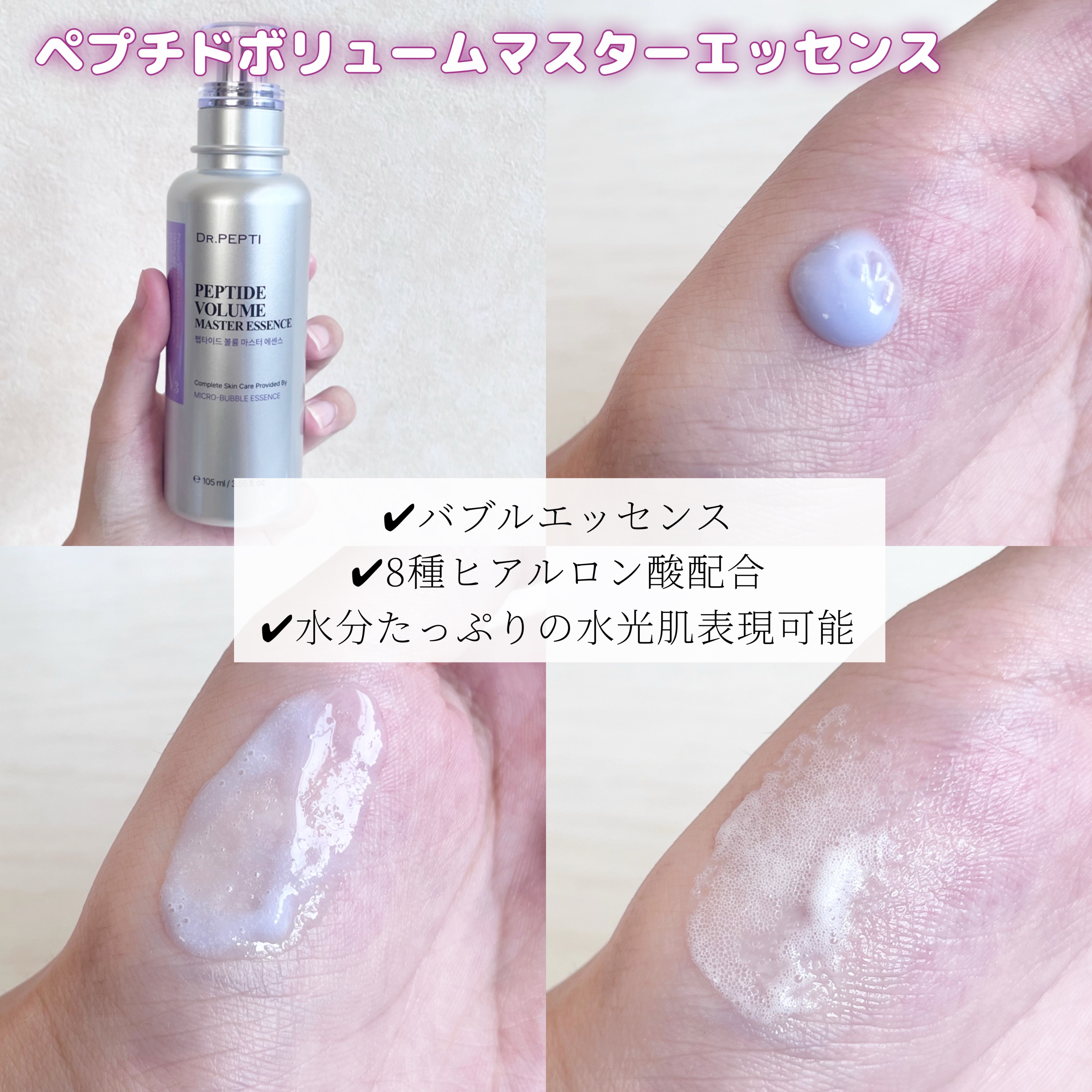 DR.PEPTI ペプチド ボリューム マスター エッセンスのクチコミ「#PR
＼ドクターペプチから新作発売／
💜DR. PEPTI💜
ペプチドボリュームマスターエッ.....」（2枚目）