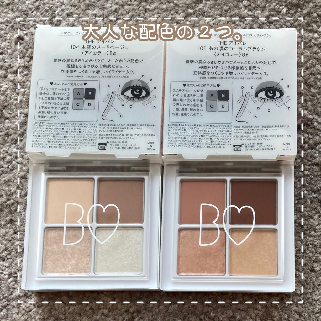 THE アイパレR/b idol/アイシャドウパレットを使ったクチコミ(2枚目)