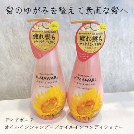 オイルインシャンプー/オイルインコンディショナー (グロス&リペア)/ディアボーテ/市販シャンプーを使ったクチコミ(1枚目)