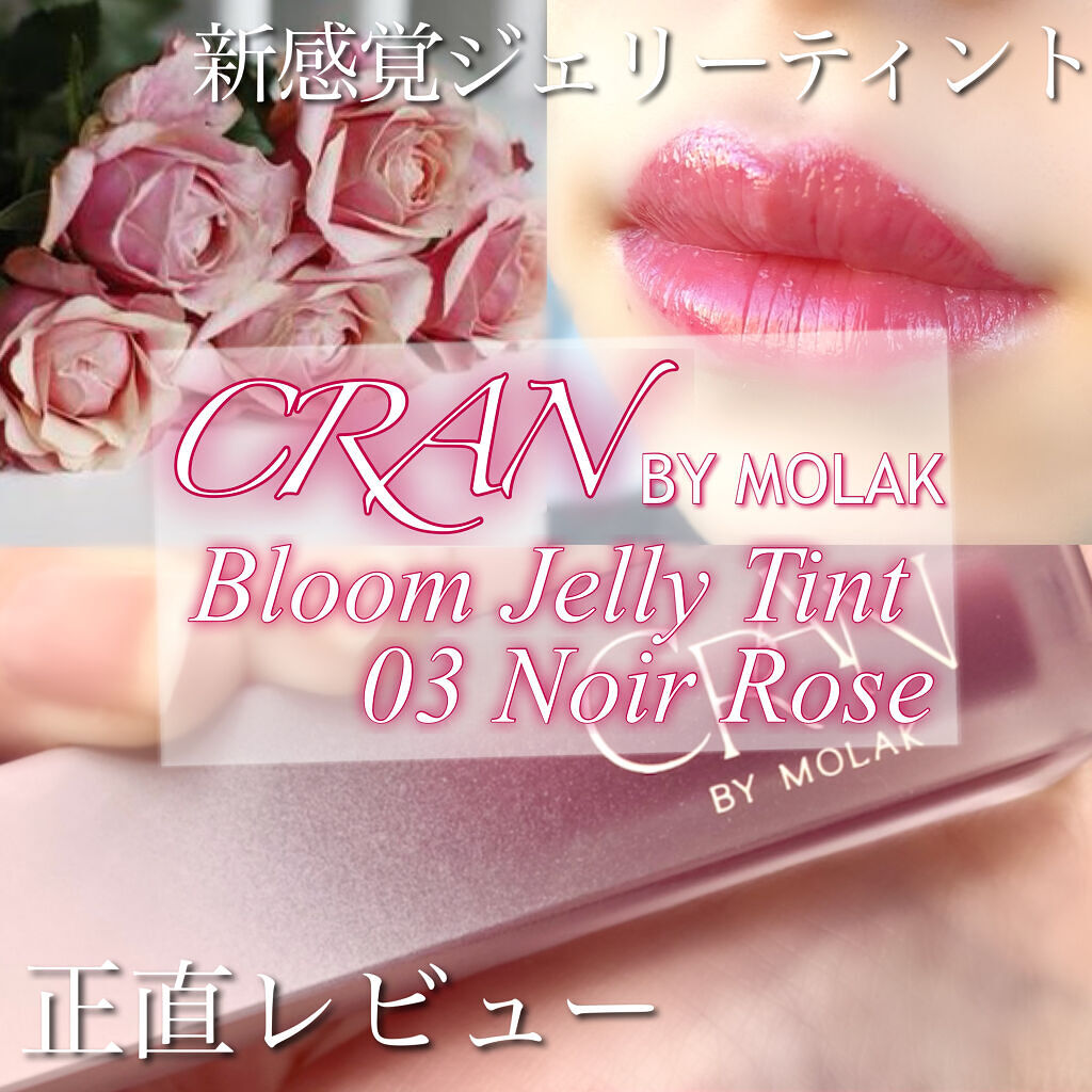 BLOOM JELLY TINT  01 Pure Coral/CRAN BY MOLAK /口紅を使ったクチコミ（1枚目）