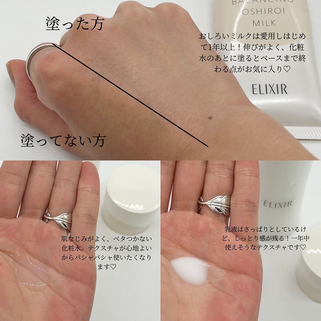 エリクシール ルフレ バランシング ミルク II/エリクシール/乳液を使ったクチコミ(2枚目)