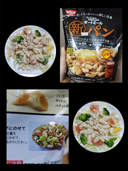 新パン オートミール/日清食品/食品を使ったクチコミ(1枚目)