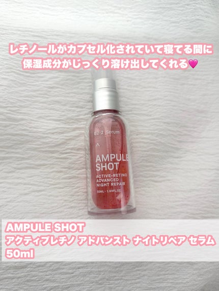 アクティブレチノ アドバンスト ナイトリペア セラム/AMPULE SHOT/美容液を使ったクチコミ(2枚目)