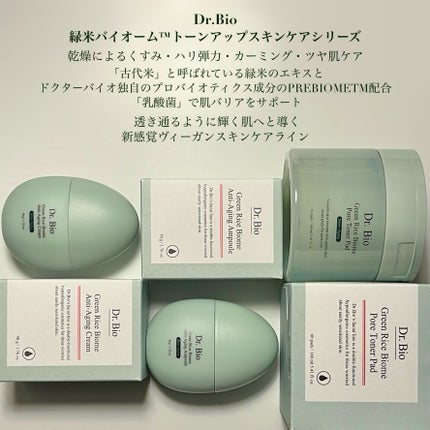 緑米ライスバイオーム™トーンアップ弾力クリーム/Dr.Bio/フェイスクリームを使ったクチコミ(2枚目)