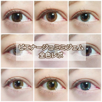 ピエナージュ ミミジェム ワンデー/PienAge/カラーコンタクトレンズを使ったクチコミ(1枚目)