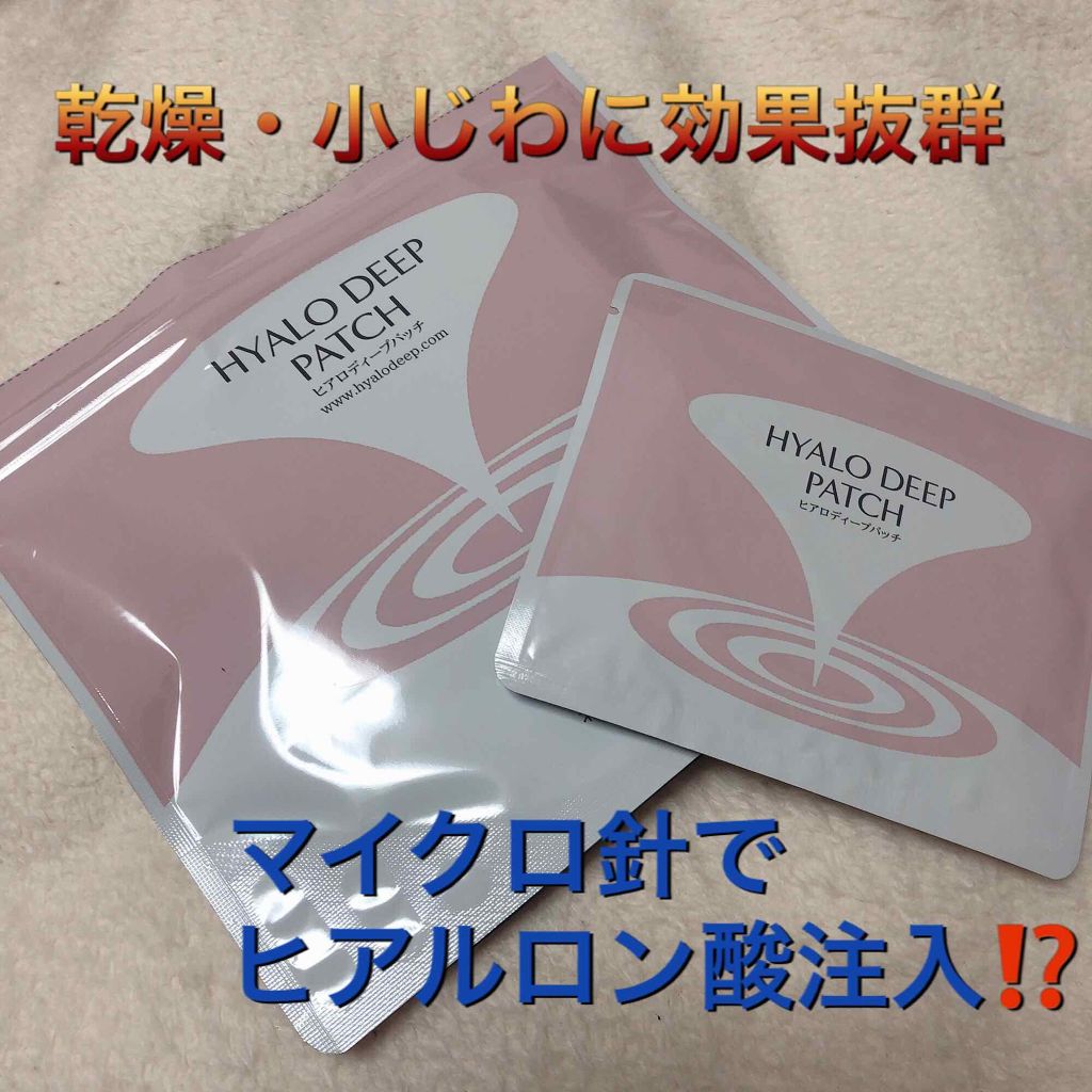 ヒアロディープパッチ/北の快適工房/シートマスク・パックを使ったクチコミ(1枚目)
