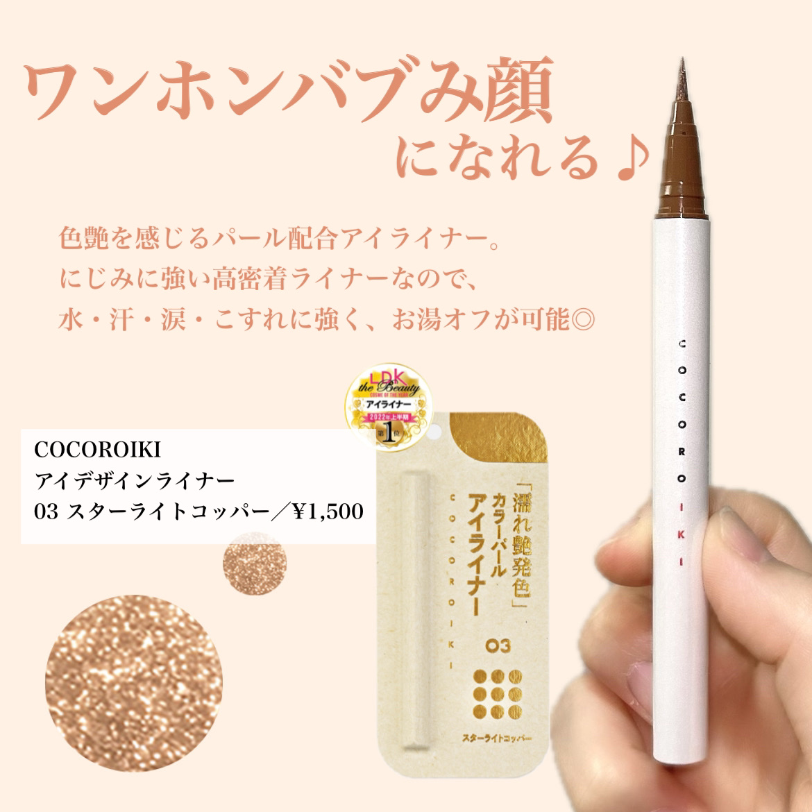 アイデザインライナー/COCOROIKI/リキッドアイライナーを使ったクチコミ（2枚目）