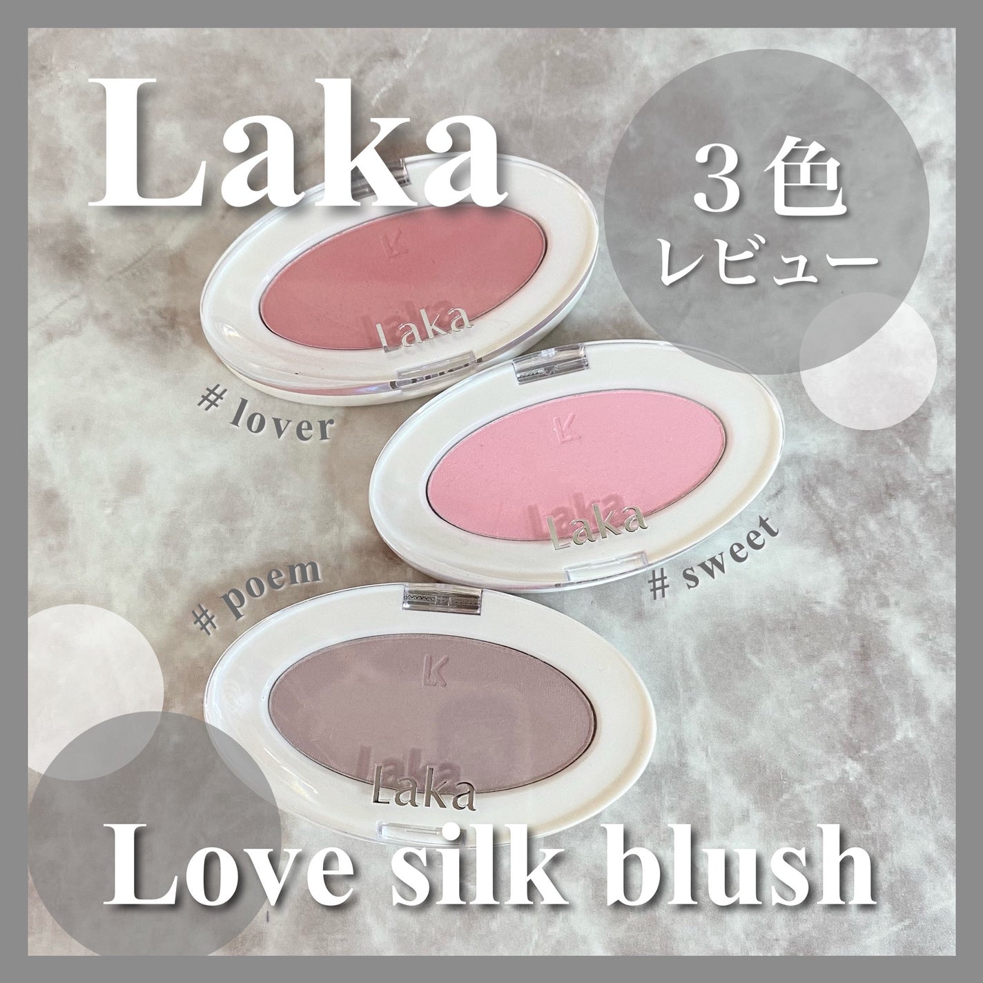 ラブシルクブラッシュ/Laka/パウダーチークを使ったクチコミ(1枚目)