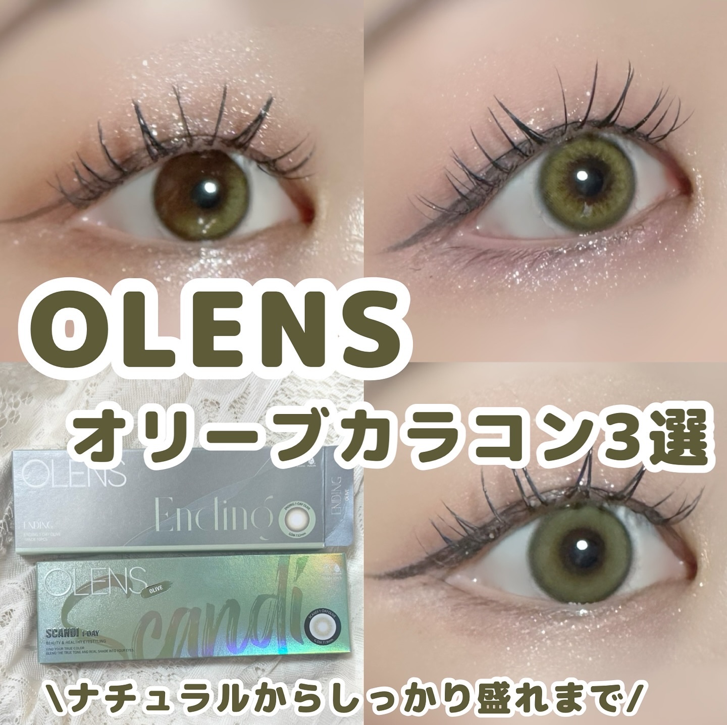 SCANDI(スカンディ)/OLENS/カラーコンタクトレンズを使ったクチコミ（1枚目）