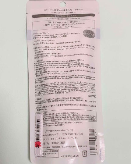 UVプロテクターパーフェクト/リサージ/日焼け止めジェルを使ったクチコミ(2枚目)