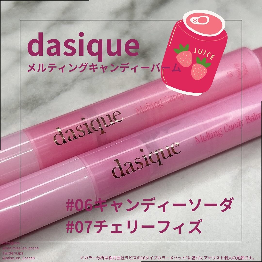 メルティングキャンディーバーム 07 チェリーフィズ/dasique/口紅を使ったクチコミ（1枚目）