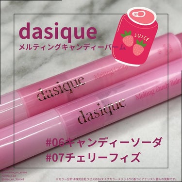 メルティングキャンディーバーム 06 キャンディソーダ/dasique/口紅を使ったクチコミ（1枚目）