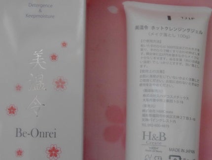 ひだまり@毎日投稿✨ on LIPS 「.本来の美しい肌に導く 新感覚クレンジング//..美温令ホット..」(6枚目)