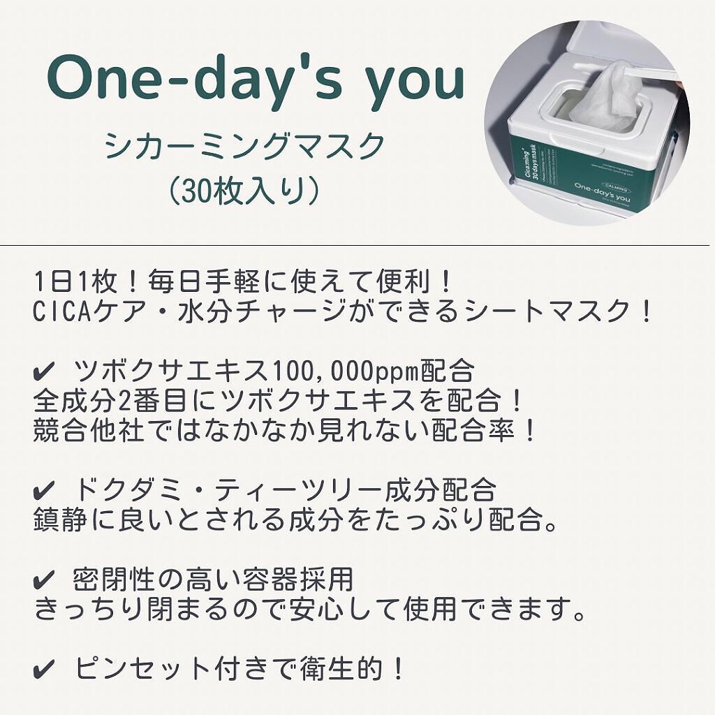 シカーミング30daysマスク/One-day's you/シートマスク・パックを使ったクチコミ（2枚目）