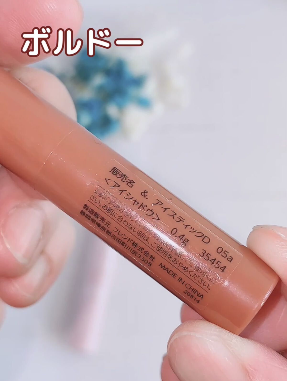 ＆．ペアコス  アイスティック/DAISO/スティックアイシャドウを使ったクチコミ（3枚目）