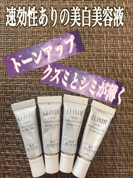 エリクシール ホワイト スポットクリアセラム WT/エリクシール/美容液を使ったクチコミ(1枚目)