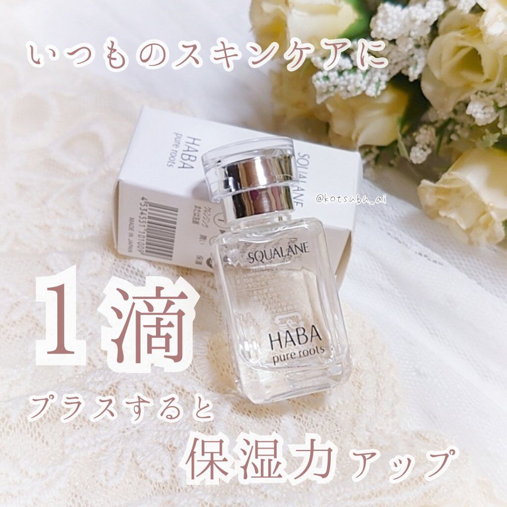 高品位「スクワラン」/HABA/フェイスオイルを使ったクチコミ（1枚目）