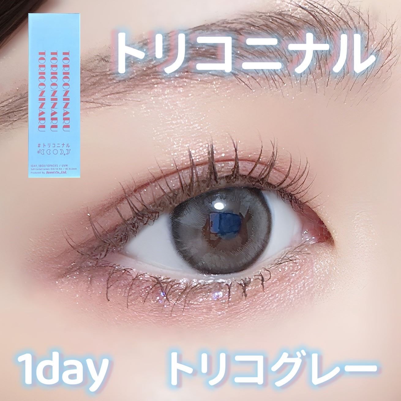 トリコニナル ワンデー/トリコニナル/ワンデー(1DAY)カラコンを使ったクチコミ(1枚目)