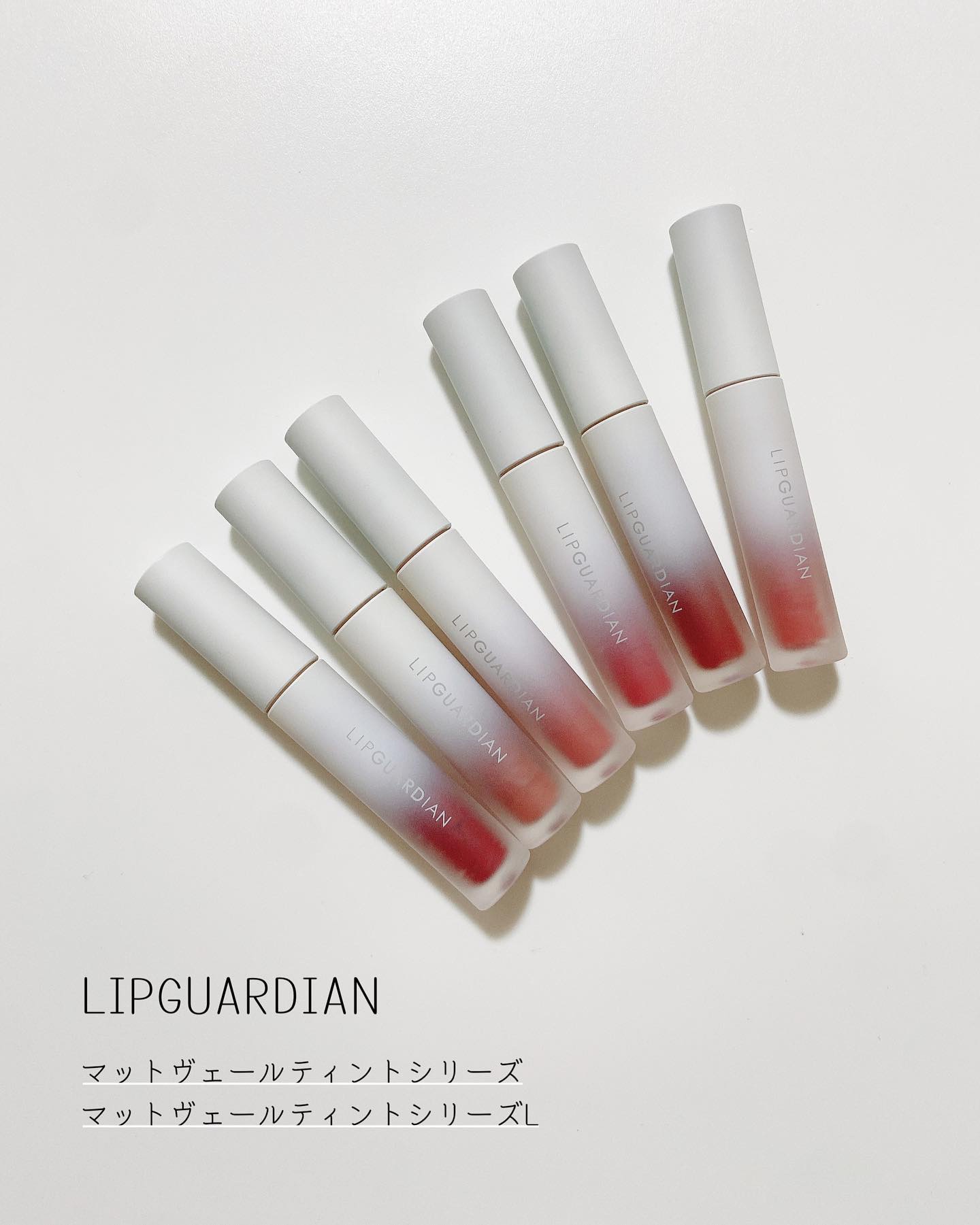 マットヴェールティント/LIPGUARDIAN/リップティントを使ったクチコミ（2枚目）