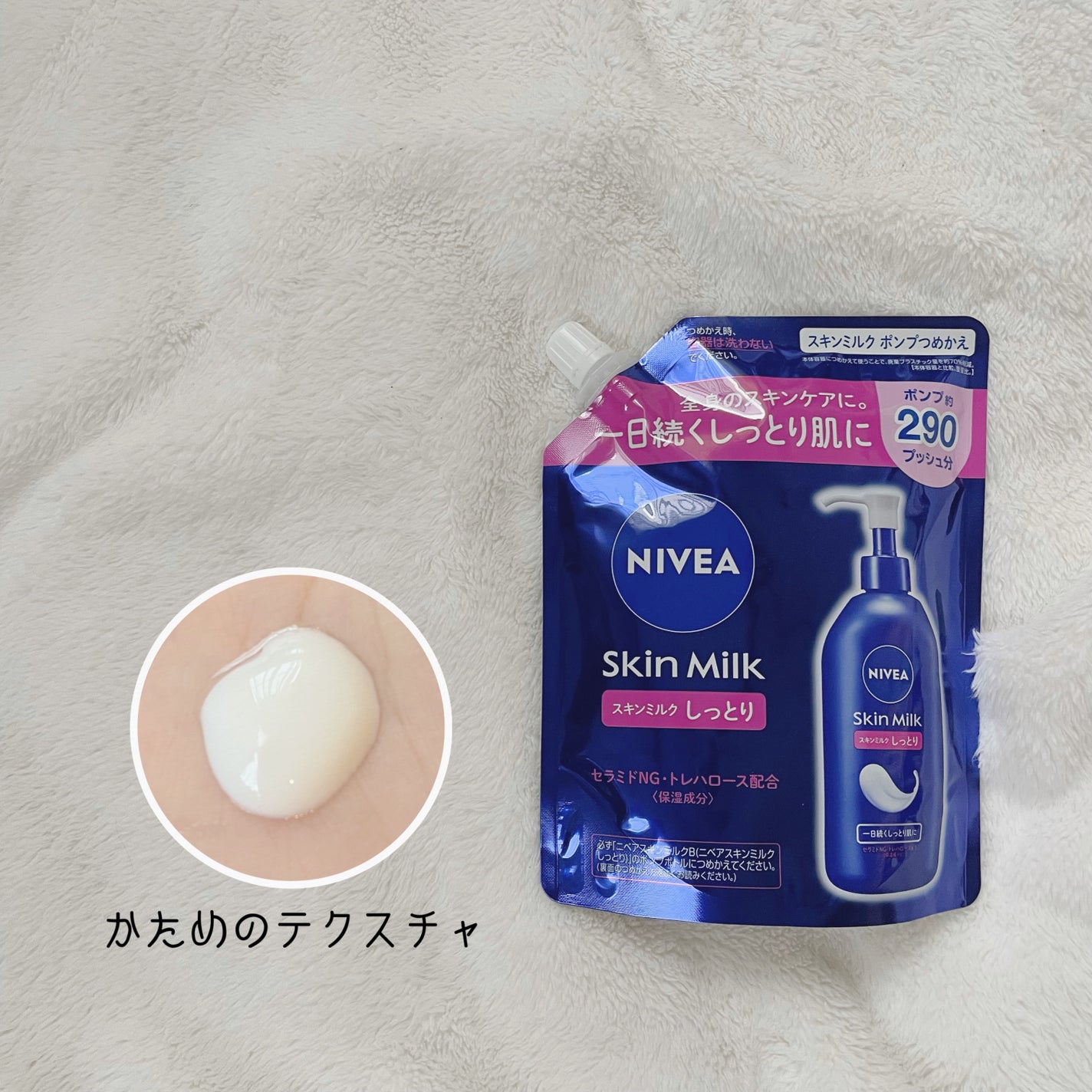 スキンミルク(しっとり)/ニベア/ボディミルクを使ったクチコミ(2枚目)