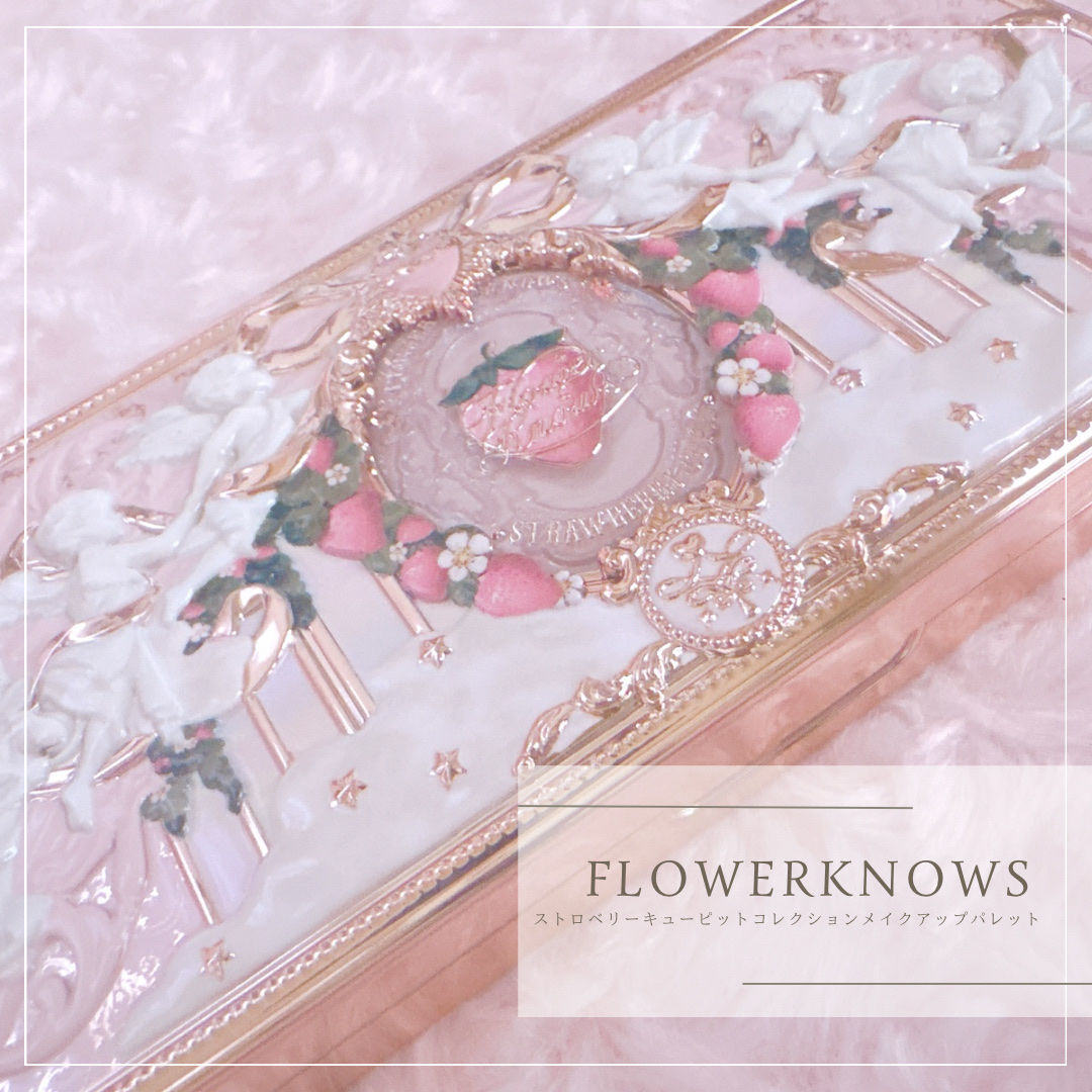 ストロベリーキューピッドコレクション メイクアップパレット/FlowerKnows/アイシャドウパレットを使ったクチコミ（1枚目）