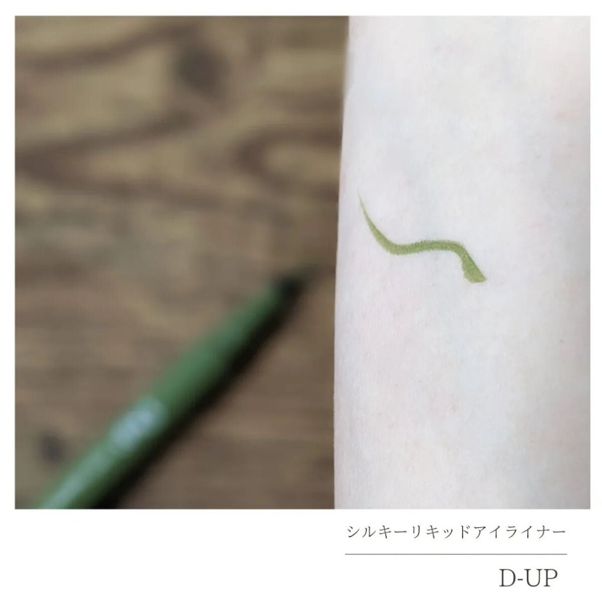 シルキーリキッドアイライナーWP/D-UP/リキッドアイライナーを使ったクチコミ(4枚目)