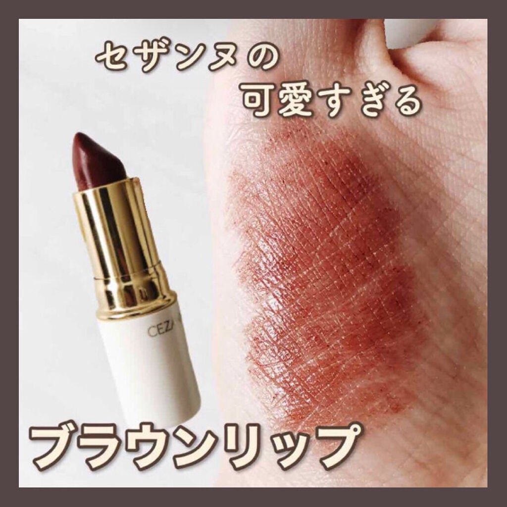 ラスティング リップカラーN/CEZANNE/口紅を使ったクチコミ(1枚目)