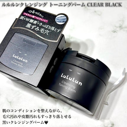 ルルルンクレンジング トーニングバーム CLEAR BLACK/ルルルン/クレンジングバームを使ったクチコミ(2枚目)