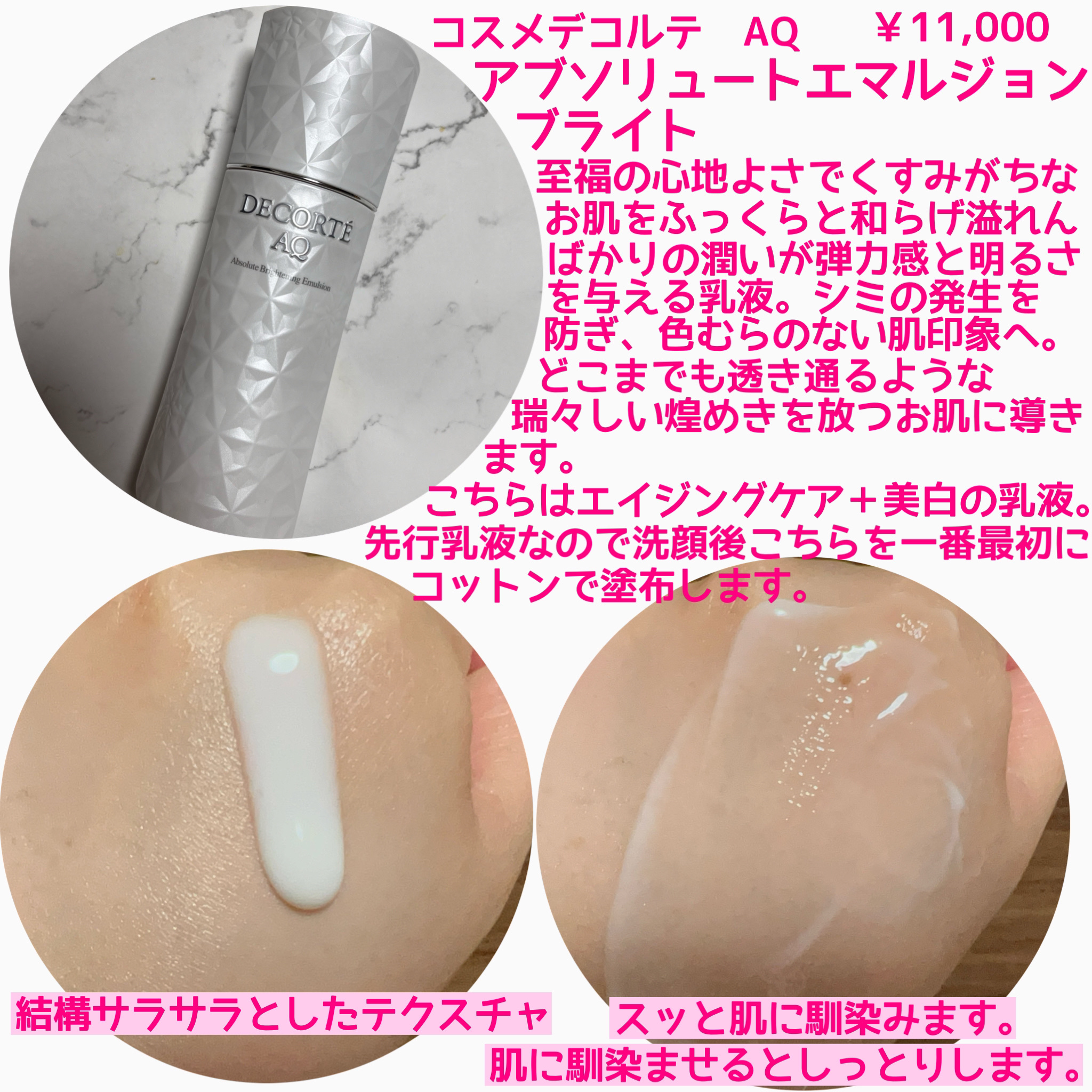 AQ アブソリュート エマルジョン ブライト/DECORTÉ/乳液を使ったクチコミ（2枚目）