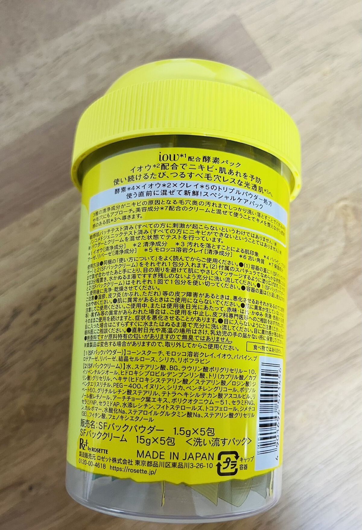 SFパック/iow/洗い流すパック・マスクを使ったクチコミ（2枚目）