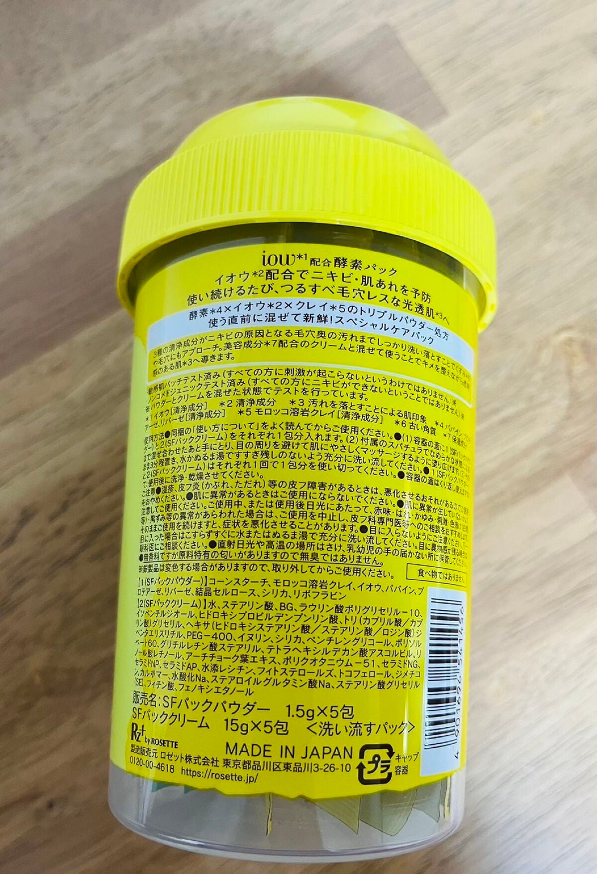 SFパック/iow/洗い流すパック・マスクを使ったクチコミ(2枚目)
