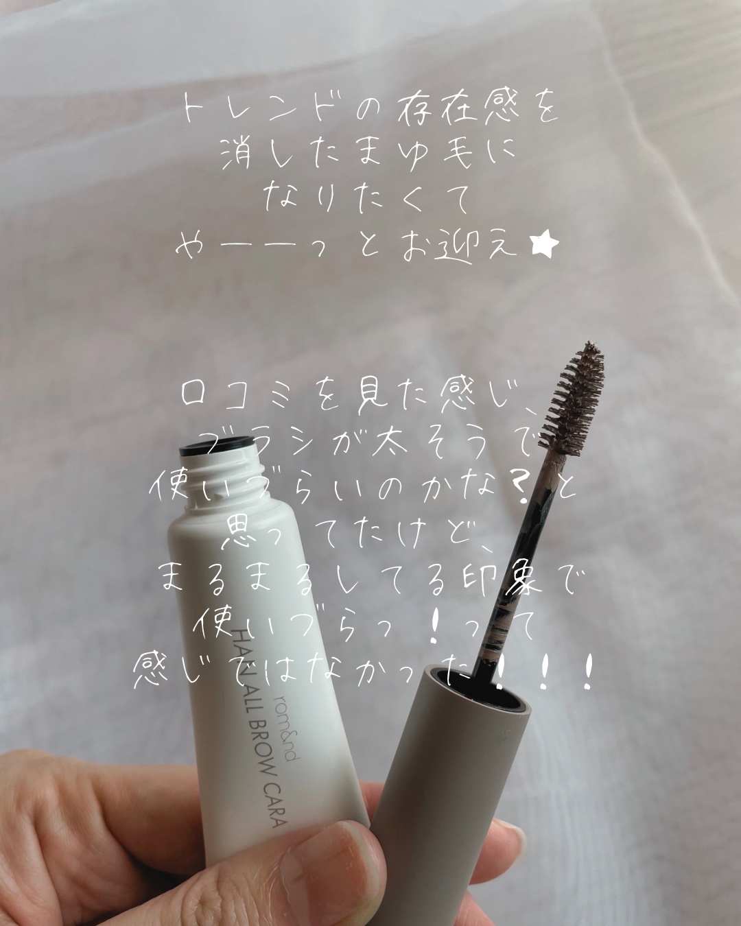 ハンオールブロウカラ/rom&nd/眉マスカラを使ったクチコミ（2枚目）