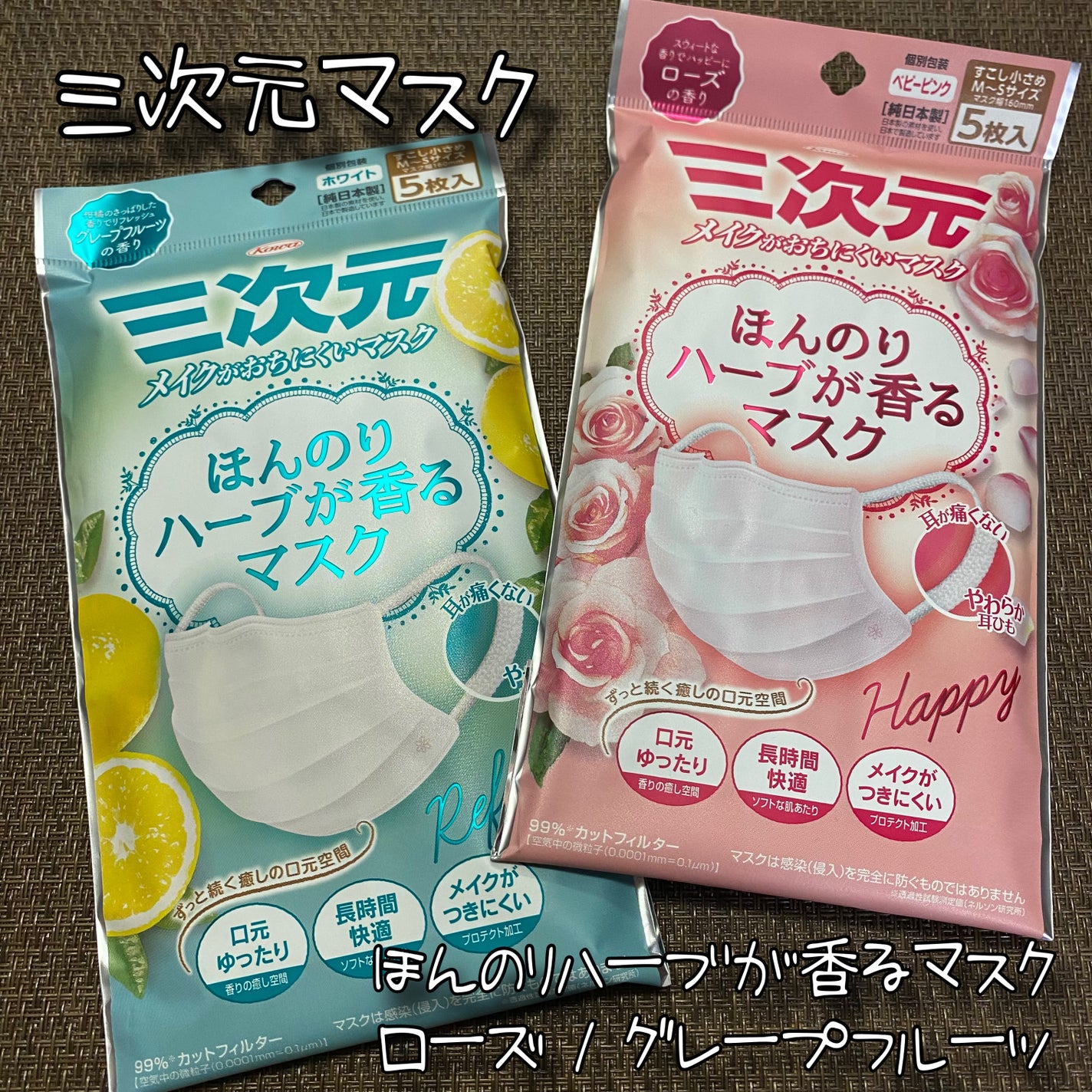 ほんのりハーブが香るマスク ローズ/三次元マスク/その他を使ったクチコミ(1枚目)