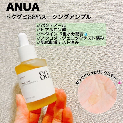 ドクダミ80%スージングアンプル/Anua/美容液を使ったクチコミ(3枚目)