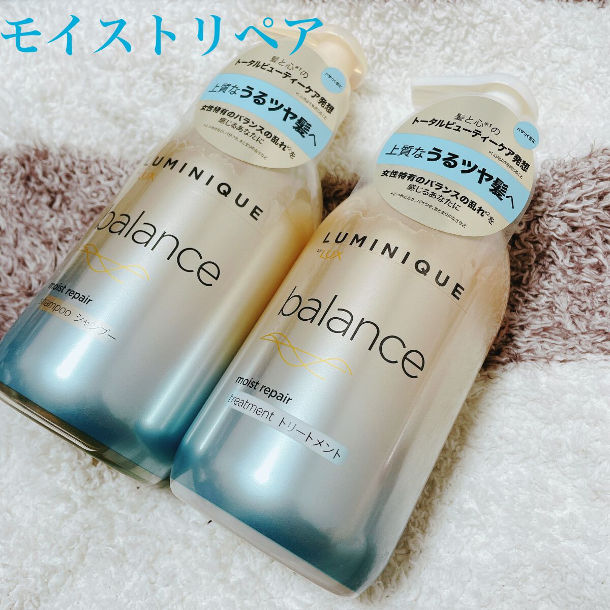 ルミニーク バランス モイストリペア シャンプー/トリートメント/LUX/市販シャンプーを使ったクチコミ（3枚目）