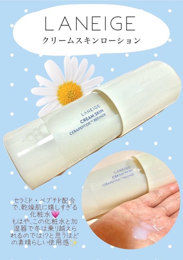 LANEIGE クリームスキン ローションのクチコミ「LANEIGEクリームスキン ローション #提供 

#PR ラネージュ様
@Laneige_.....」（1枚目）