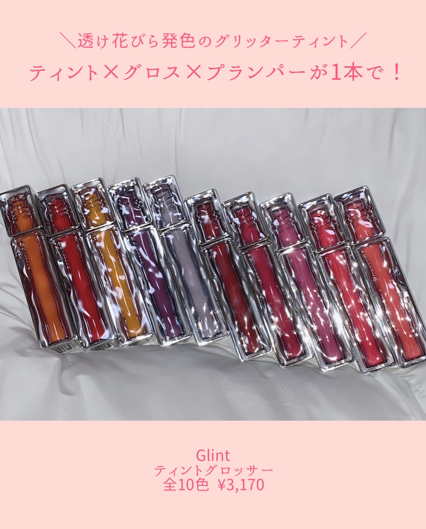 ティントグロス/Glint/リップグロスを使ったクチコミ（2枚目）