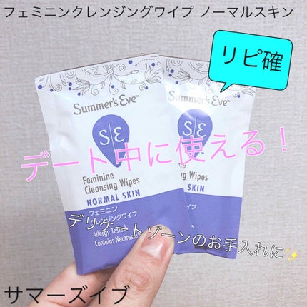 フェミニンクレンジングワイプ ノーマルスキン/Summer's Eve(サマーズイブ)/デリケートゾーンケアを使ったクチコミ(1枚目)