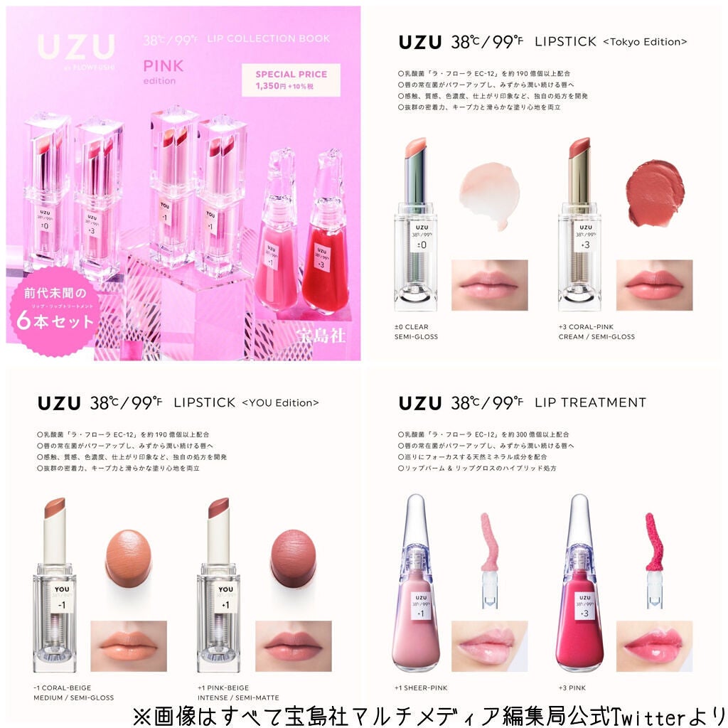 38°C / 99°F リップトリートメント (リップ美容液)/UZU BY FLOWFUSHI/リップケアを使ったクチコミ(4枚目)