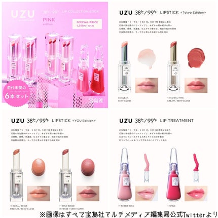 38°C / 99°F リップトリートメント (リップ美容液)/UZU BY FLOWFUSHI/リップケアを使ったクチコミ(4枚目)