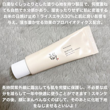 リリーフサンライス + プロバイオティクス/Beauty of Joseon/日焼け止めクリームを使ったクチコミ(7枚目)