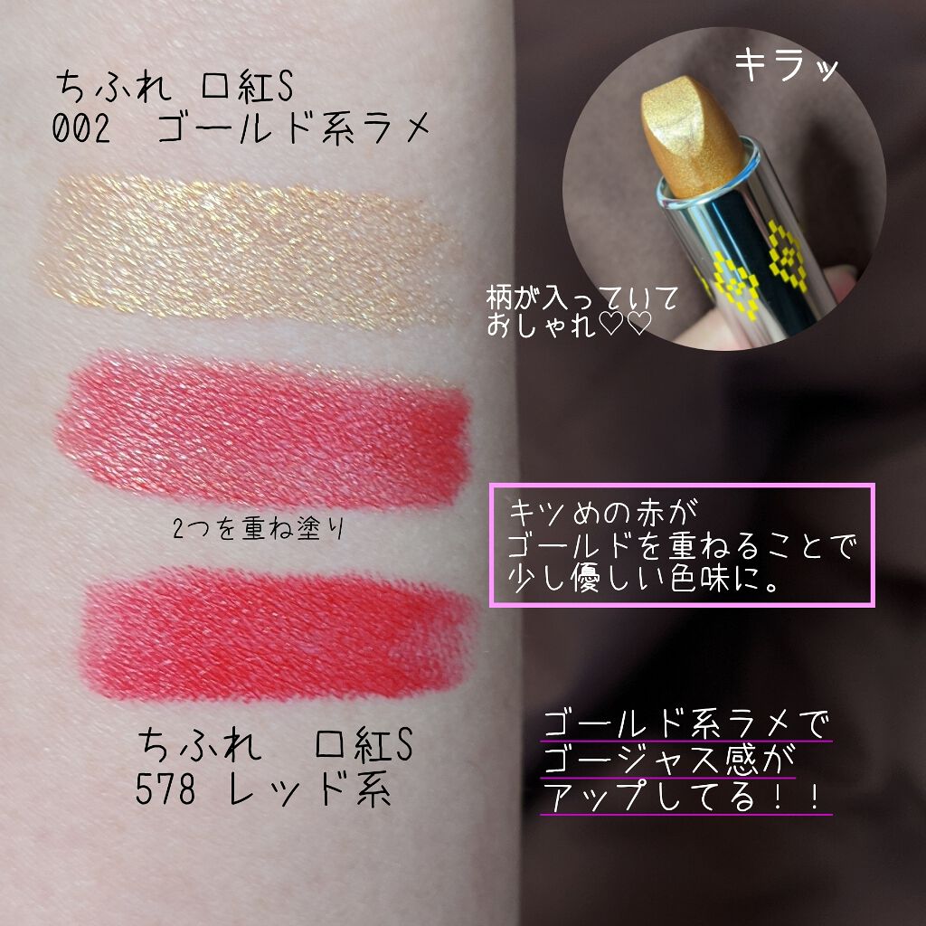 口紅（詰替用）/ちふれ/口紅を使ったクチコミ（2枚目）
