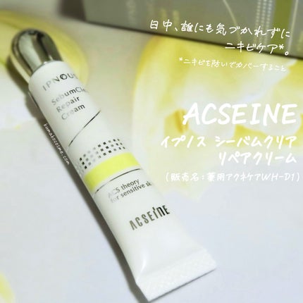 イプノス シーバムクリア リペアクリーム/ACSEINE/フェイスクリームを使ったクチコミ(1枚目)