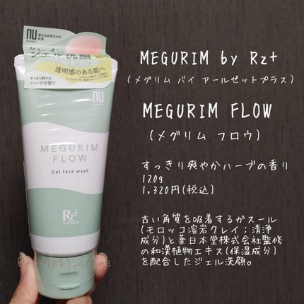 MEGURIM FLOW /MEGURIM by Rz+ /その他洗顔料を使ったクチコミ(1枚目)