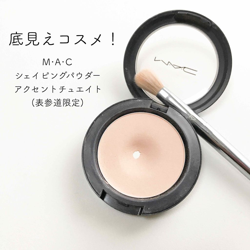 シェイピング パウダー/M・A・C/パウダーチークを使ったクチコミ(1枚目)