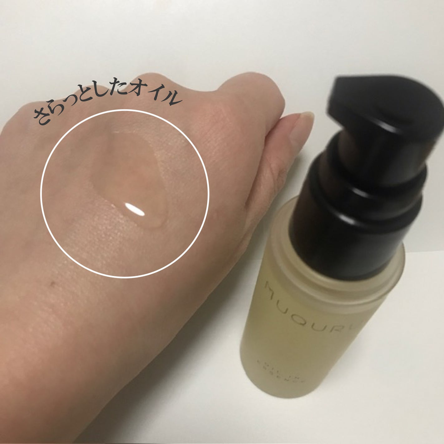 オイルインエッセンス/MUQURU/ブースター・導入液を使ったクチコミ(1枚目)