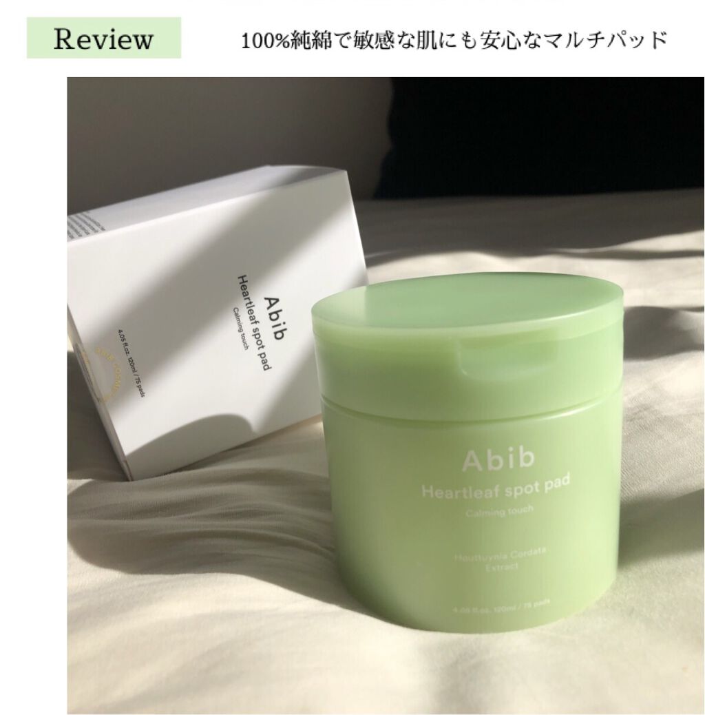 【使用レビュー】

＼拭き取りも部分パックもできる優れもの／

Abibでとっても有名なアイテムの1つのこちら。

#ハートリーフスポットパッド 🌿

ありがたいことにモニターささていただけたので
本日はこちらを正直レ