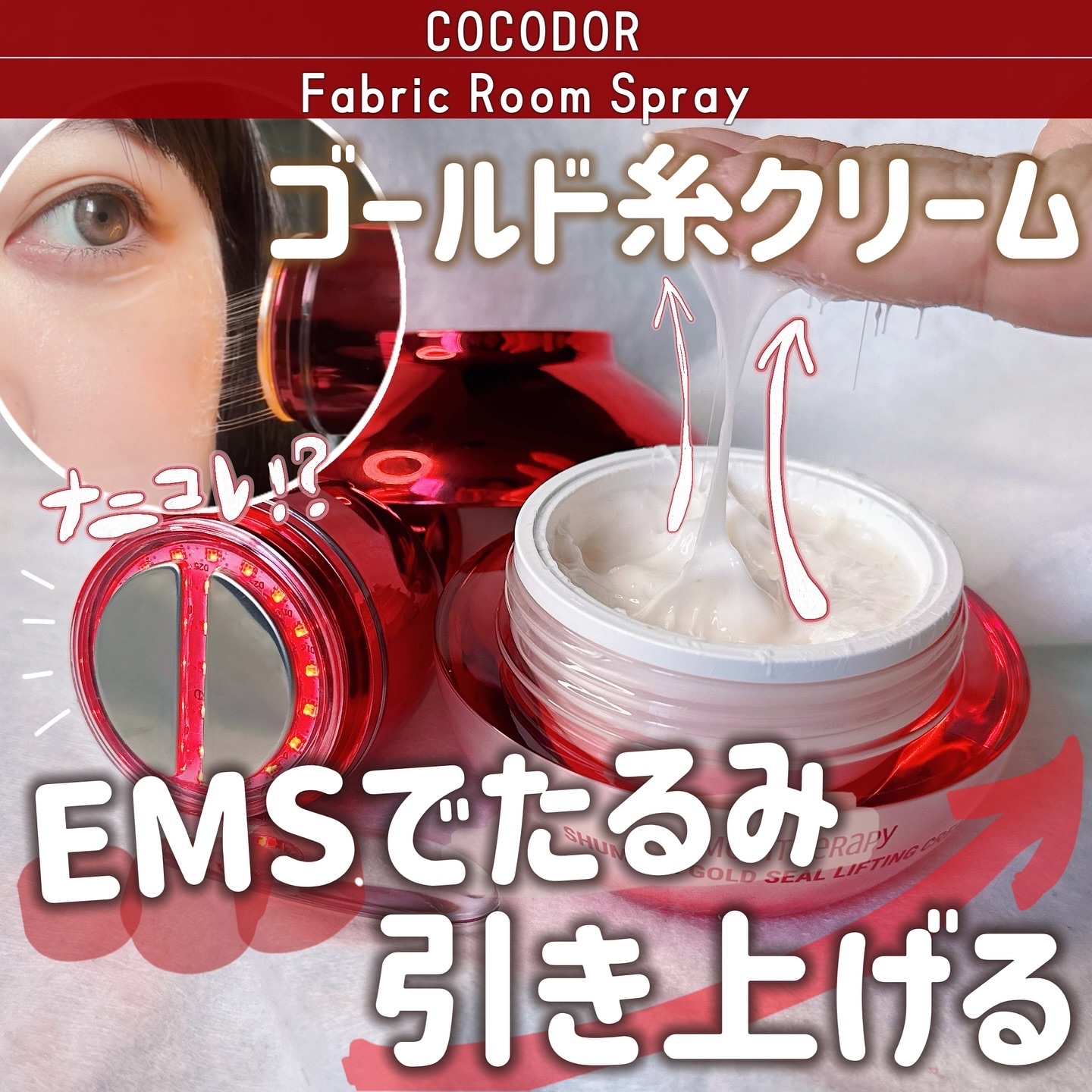 シューマジゴールド糸リフティングクリーム+EMS美顔器/MEDITHERAPY/フェイスクリームを使ったクチコミ（1枚目）
