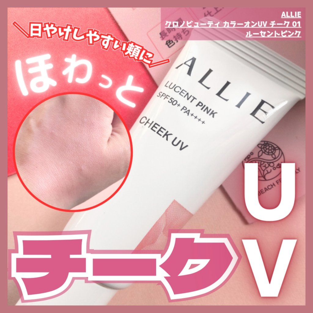 クロノビューティ カラーオンUV/アリィー/日焼け止めクリームを使ったクチコミ（1枚目）